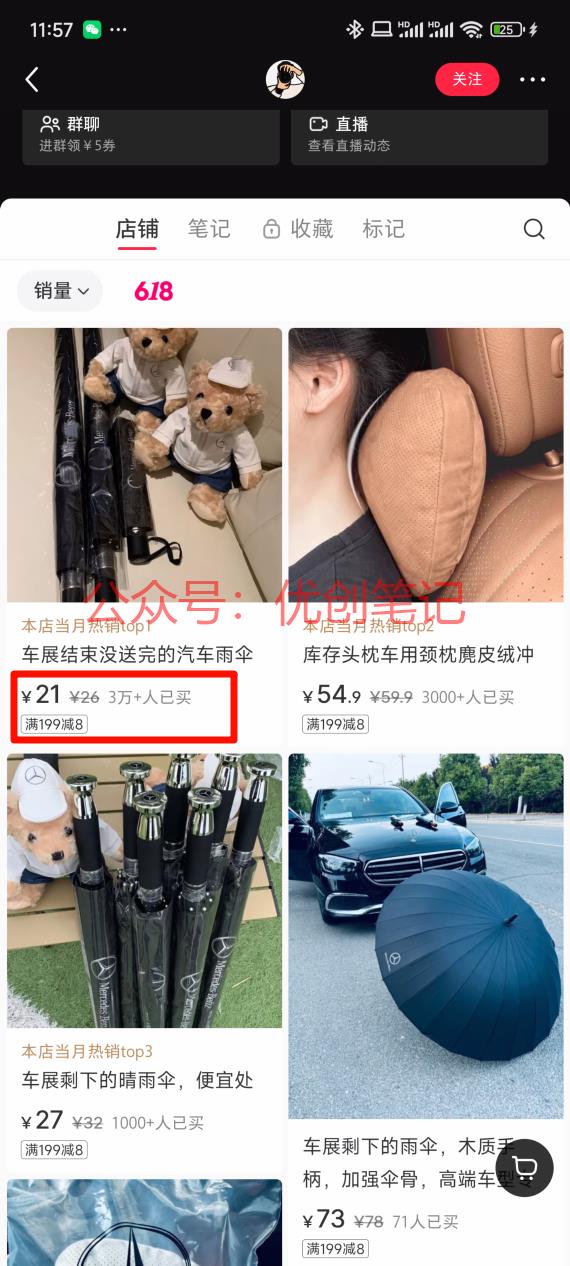 卖奔驰车展雨伞这个账号…#情报-搞钱线报📢论坛-网创交流-优创圈